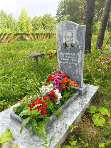 Россамахин Аркадий Дмитриевич