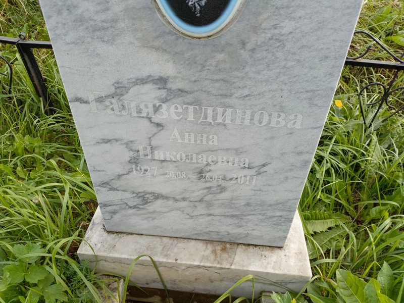 Галязетдинова