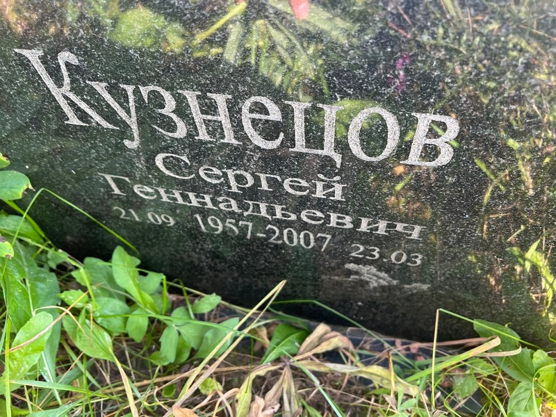Кузнецов