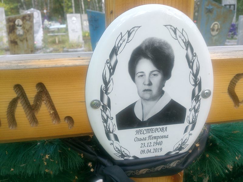 Нестерова