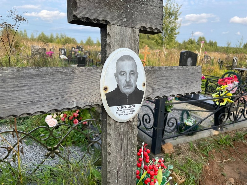 Александров