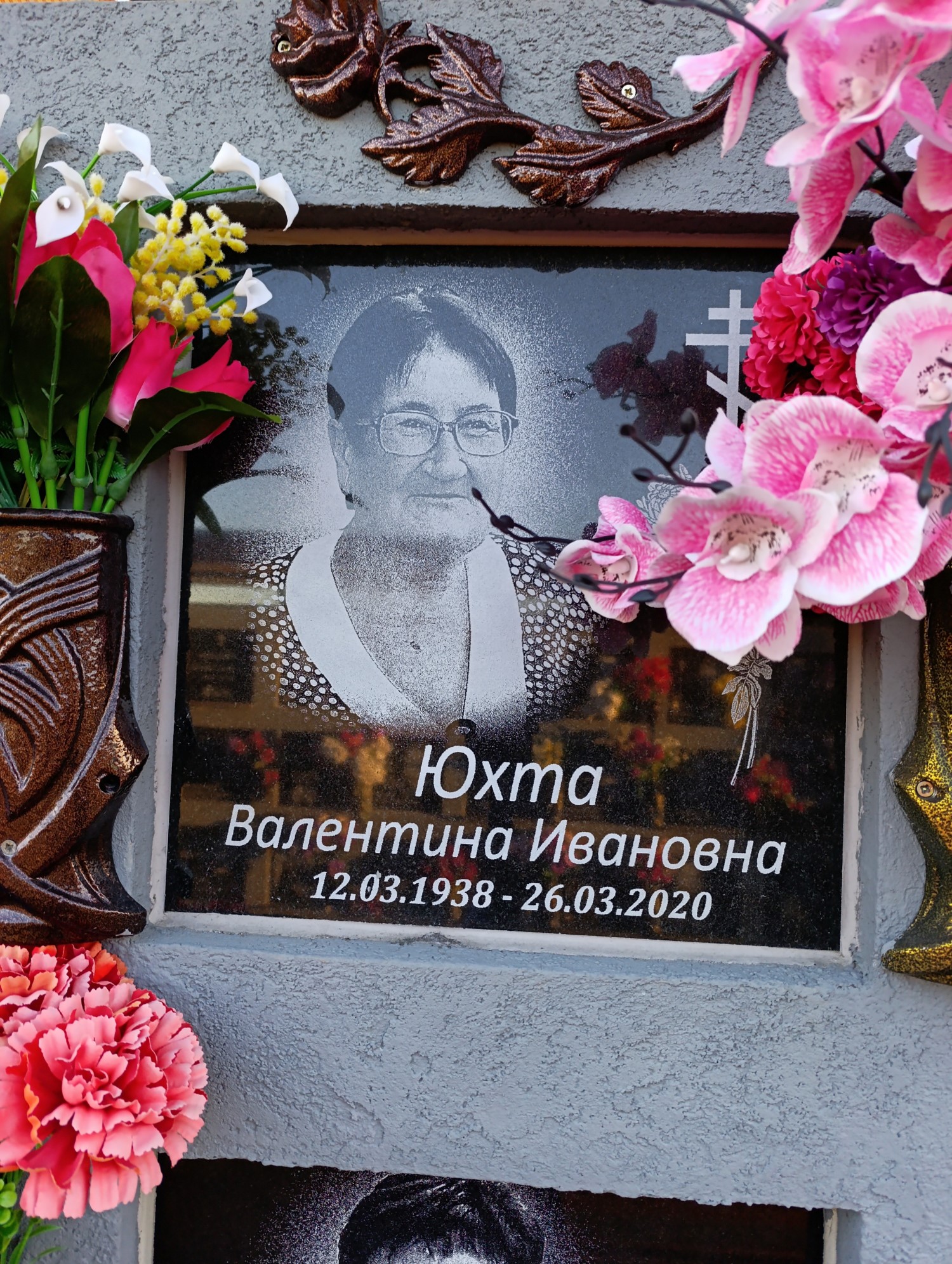 Юхта Валентина Ивановна
