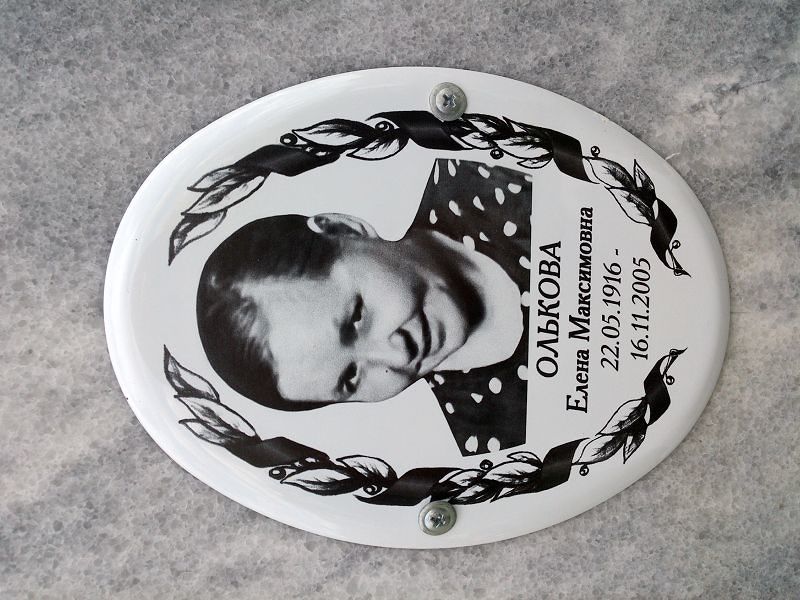 Олькова