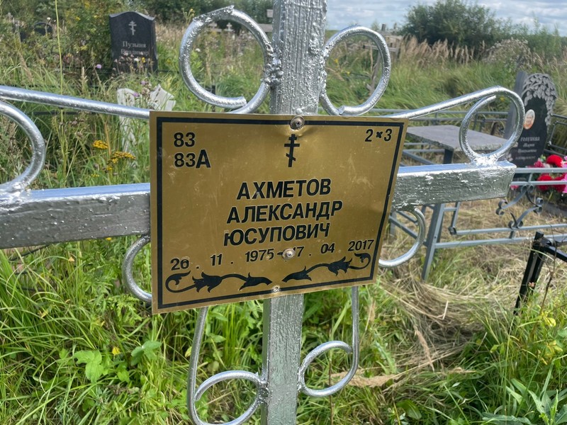 Ахметов