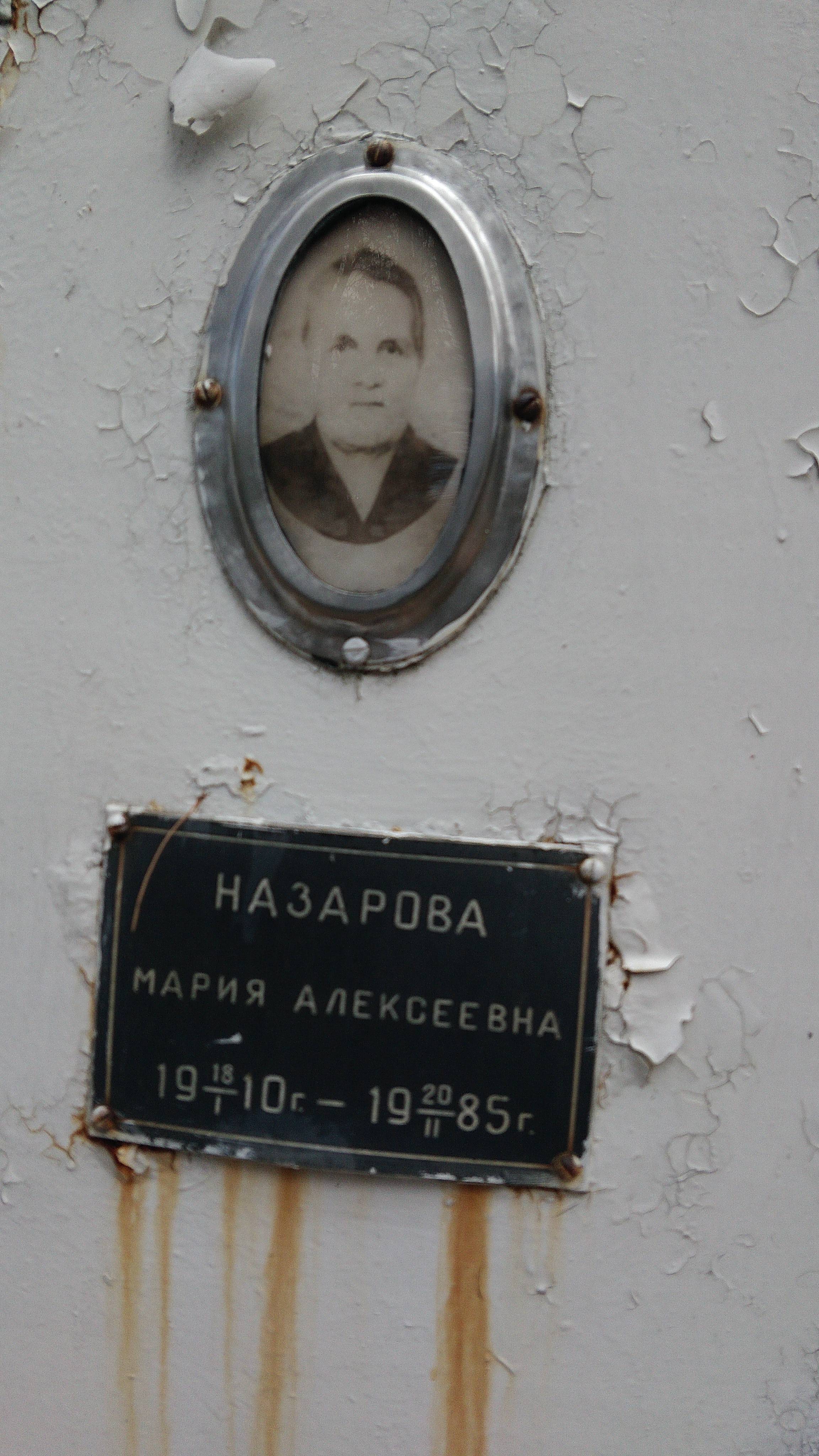 Назарова Мария Алексеевна