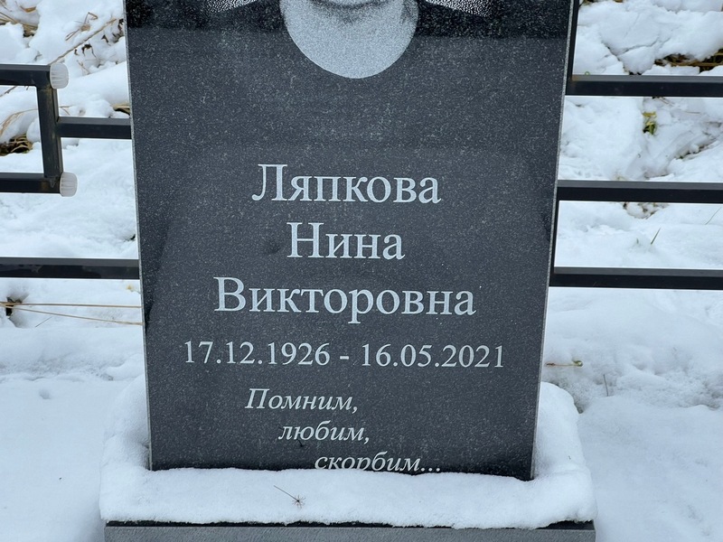 Ляпкова