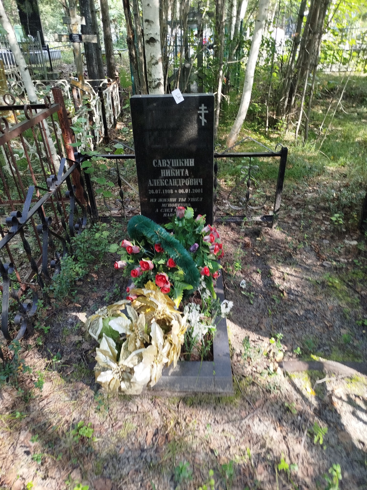 Савушкин Никита Александрович