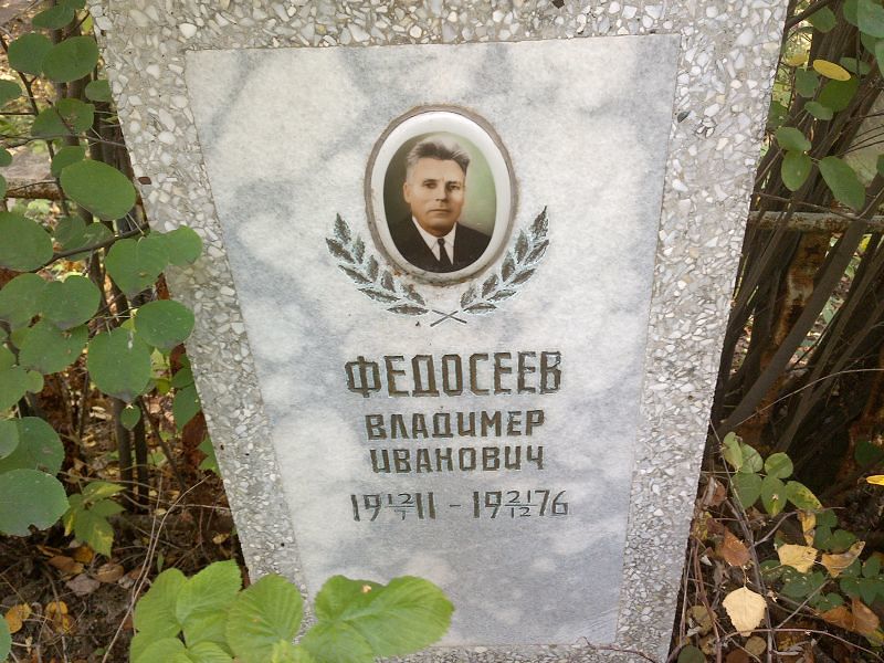 Федосеев