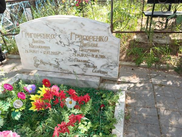 Григоренко Николай Петрович