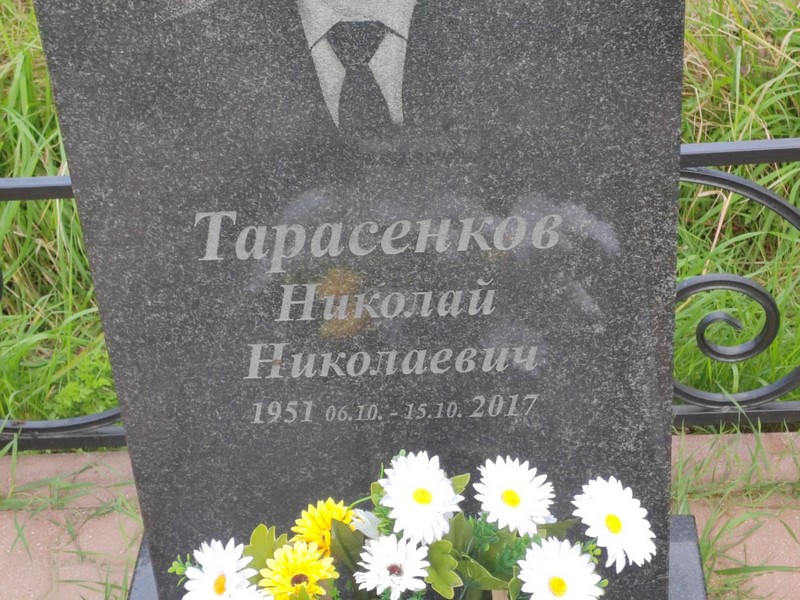 Тарасенков