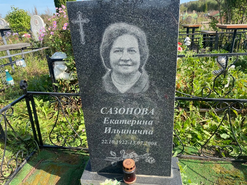 Сазонова