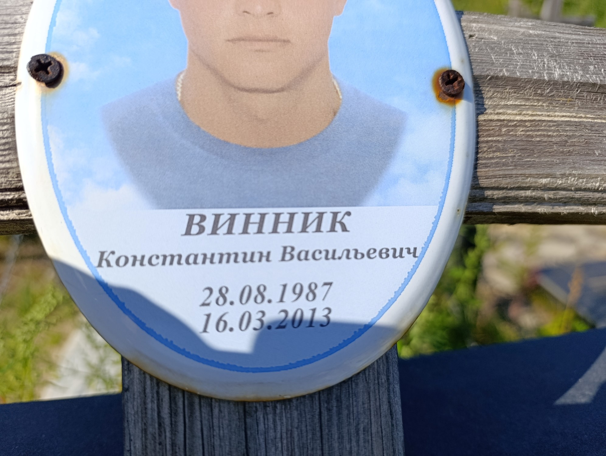 Винник Константин Васильевич