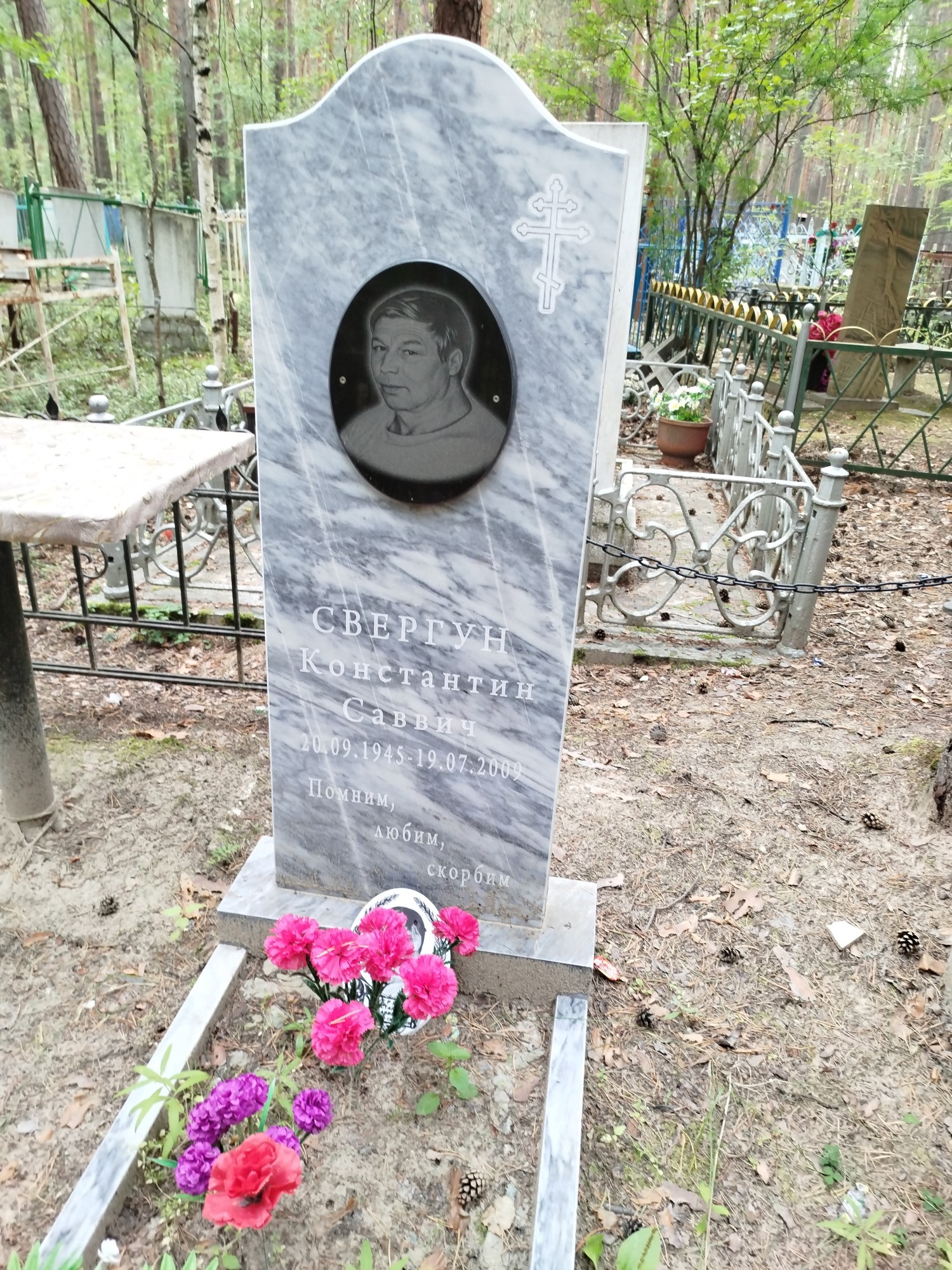 Свергун Константин Саввич