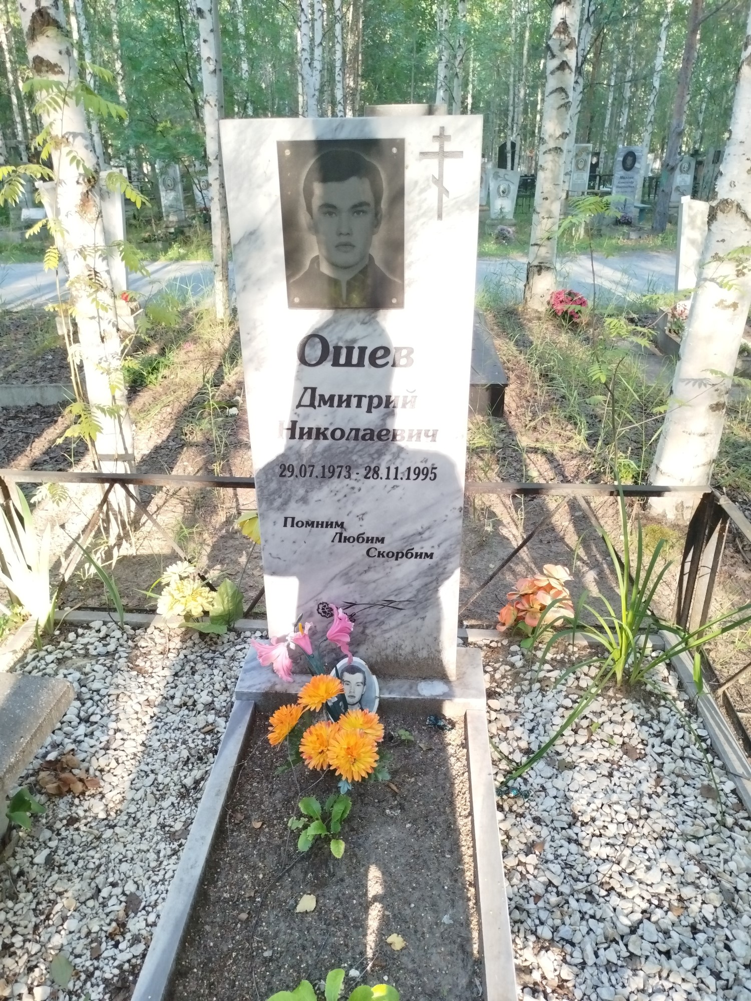 Ошев Дмитрий Николаевич
