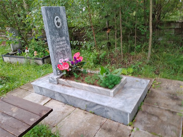 Ефремов Александр Николаевич