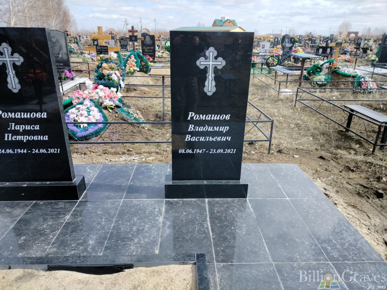 Ромашов Владимир Васильевич
