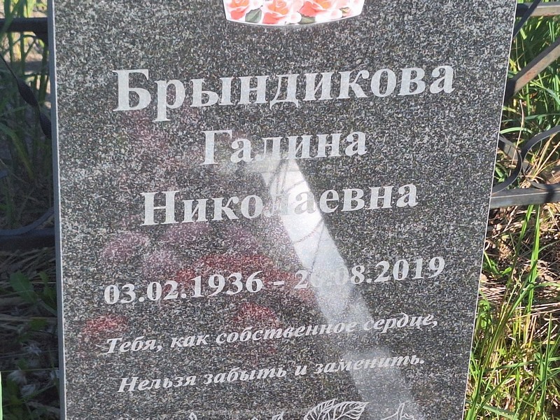 Брындикова