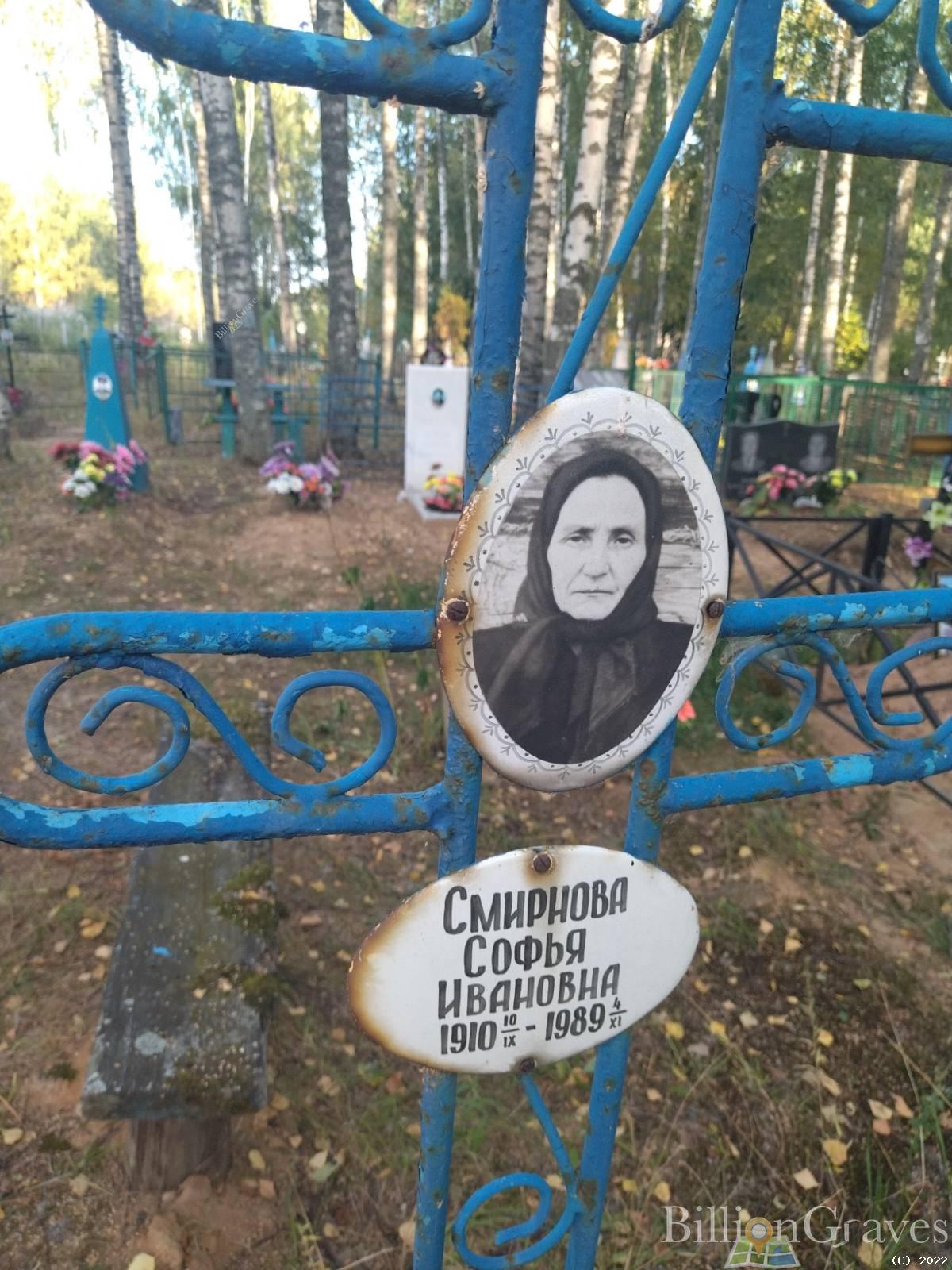 Смирнова Софья Ивановна