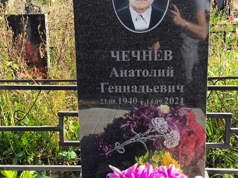 Чечнев