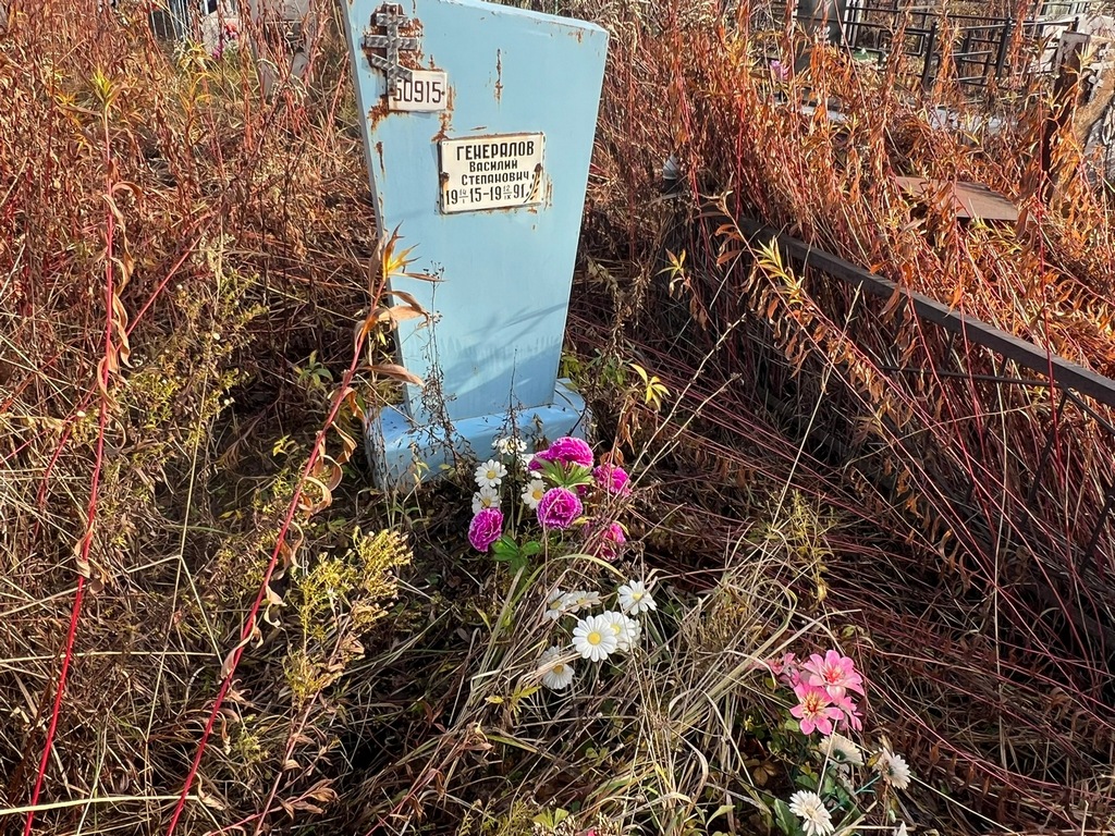 Генералов Василий Степанович