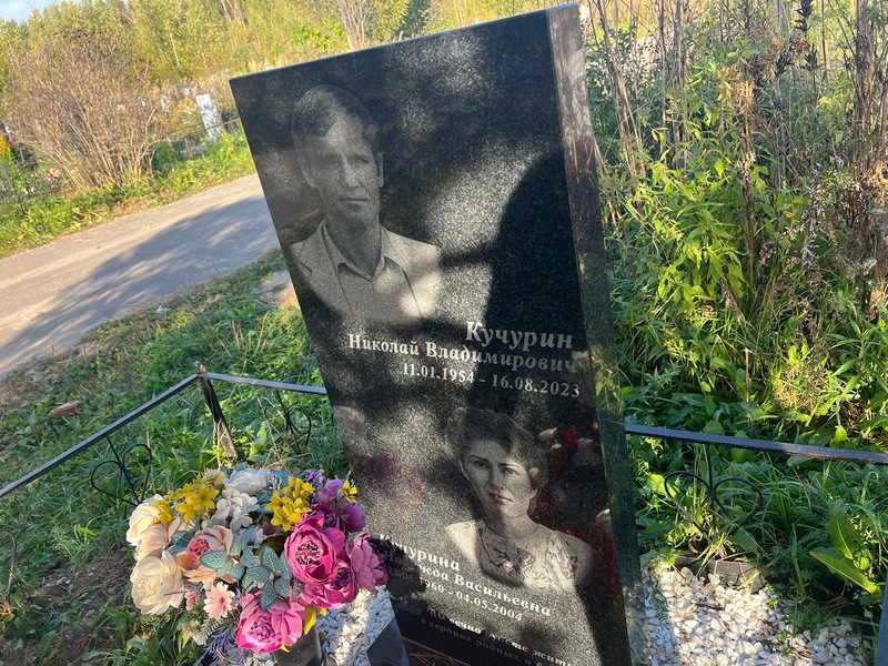 Кучурин