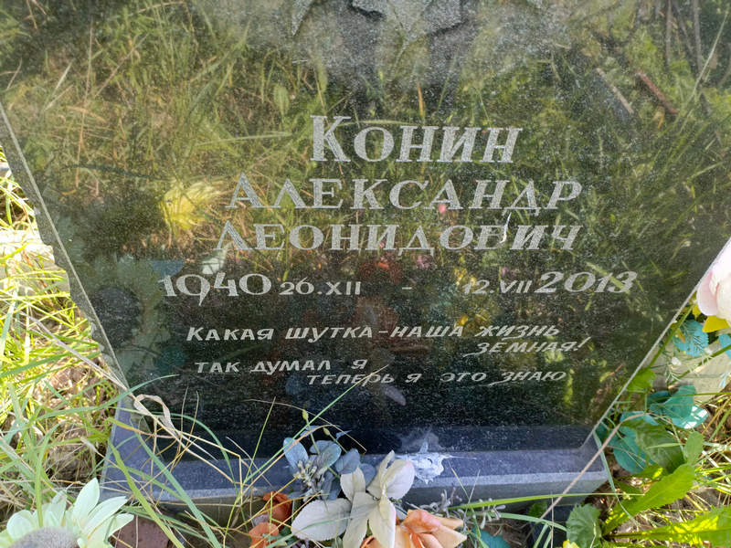 Конин
