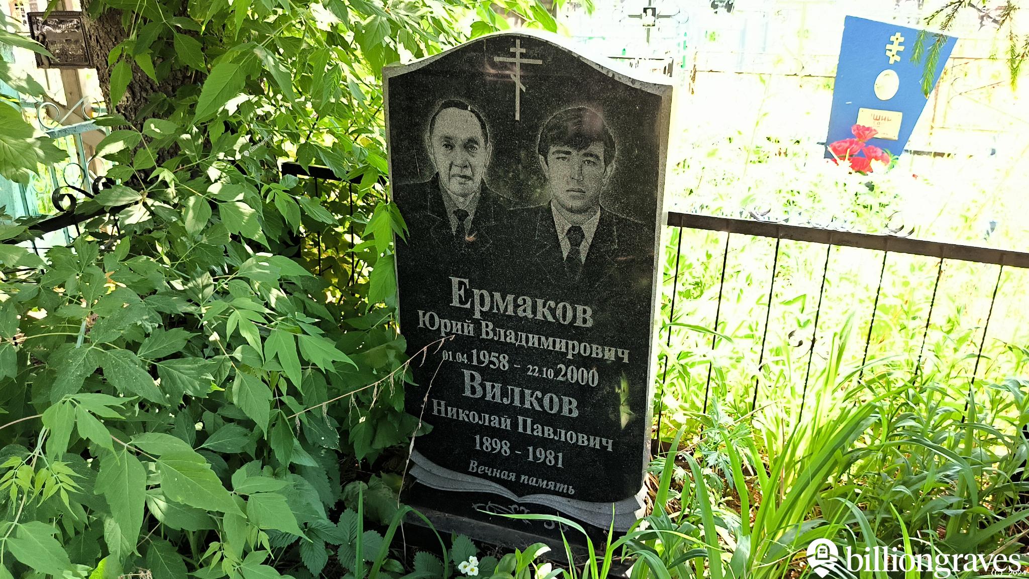 Ермаков Юрий Владимирович