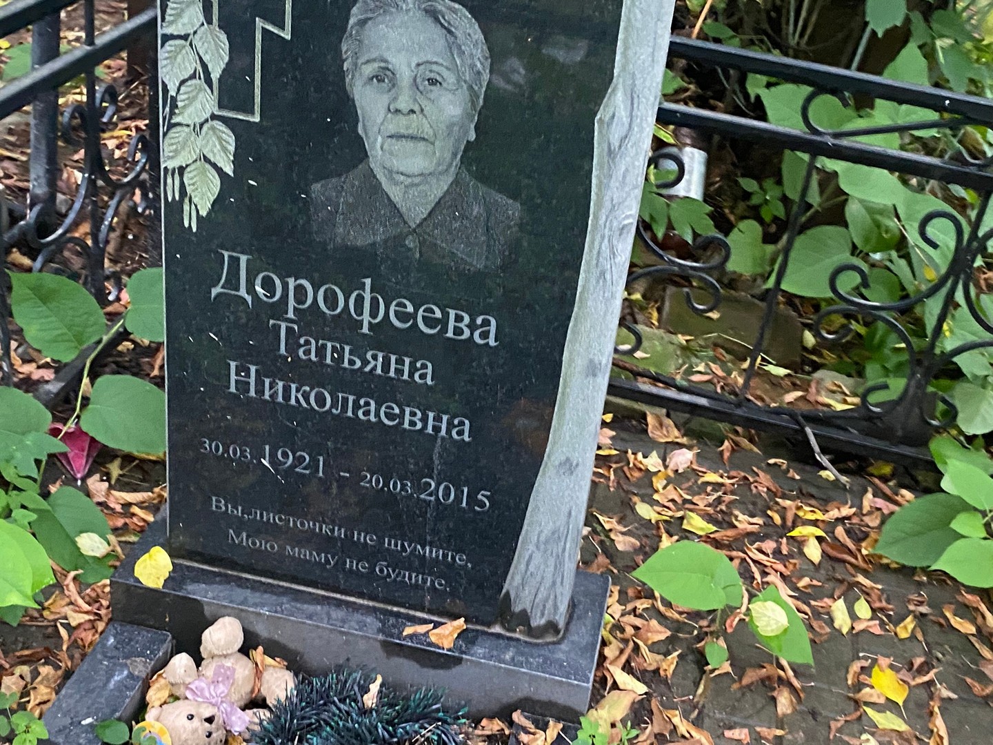 Дорофеева
