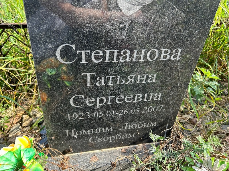 Степанова