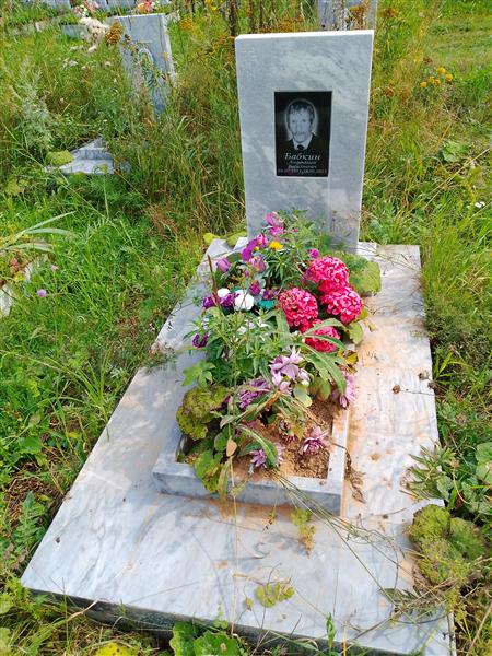 Бабкин Анатолий Васильевич