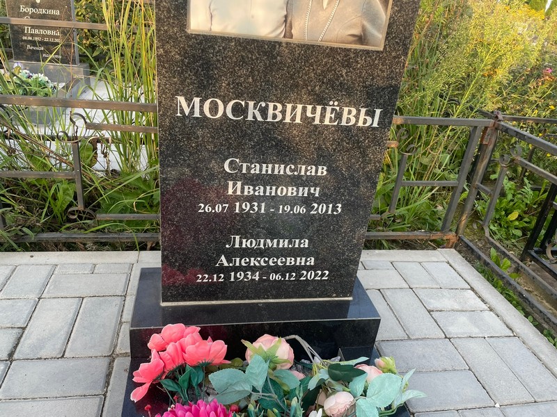 Станислав Москвичев Иванович