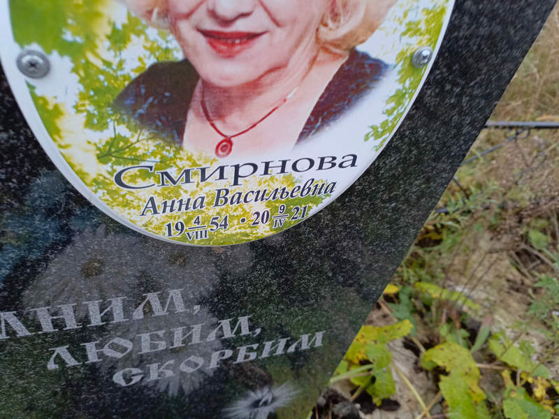 Смирнова