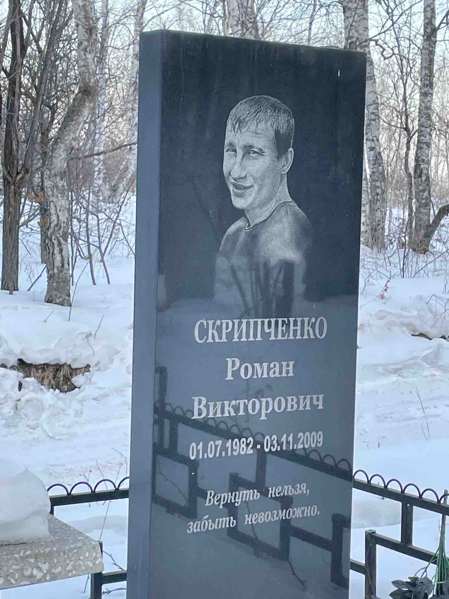Скрипченко Роман Викторович
