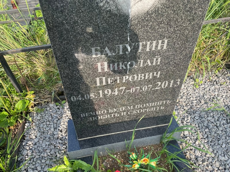 Балутин