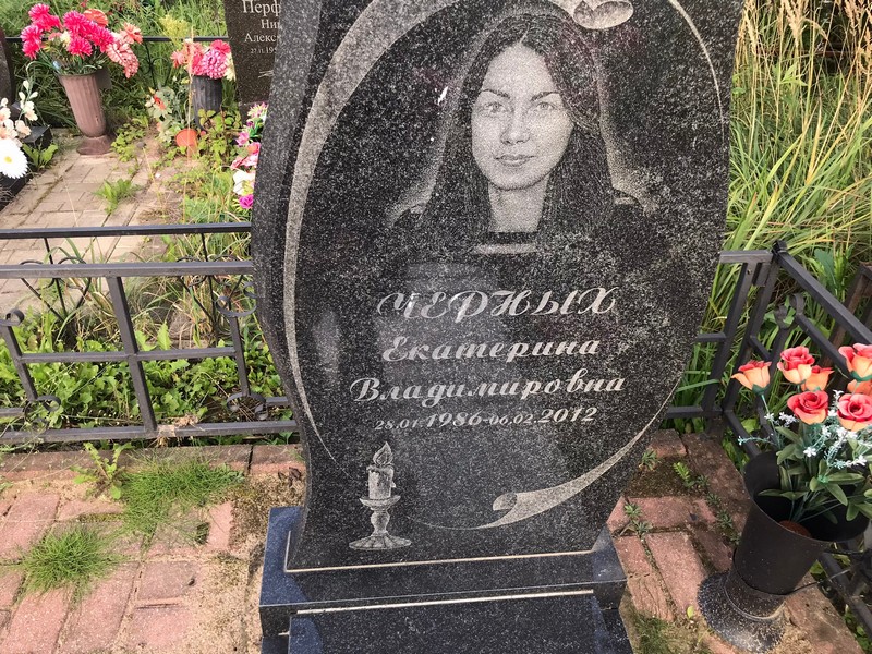 Черных