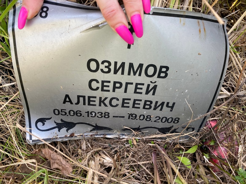 Озимов