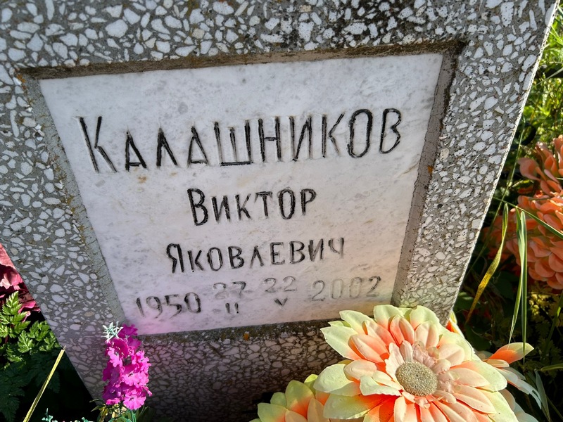 Калашников