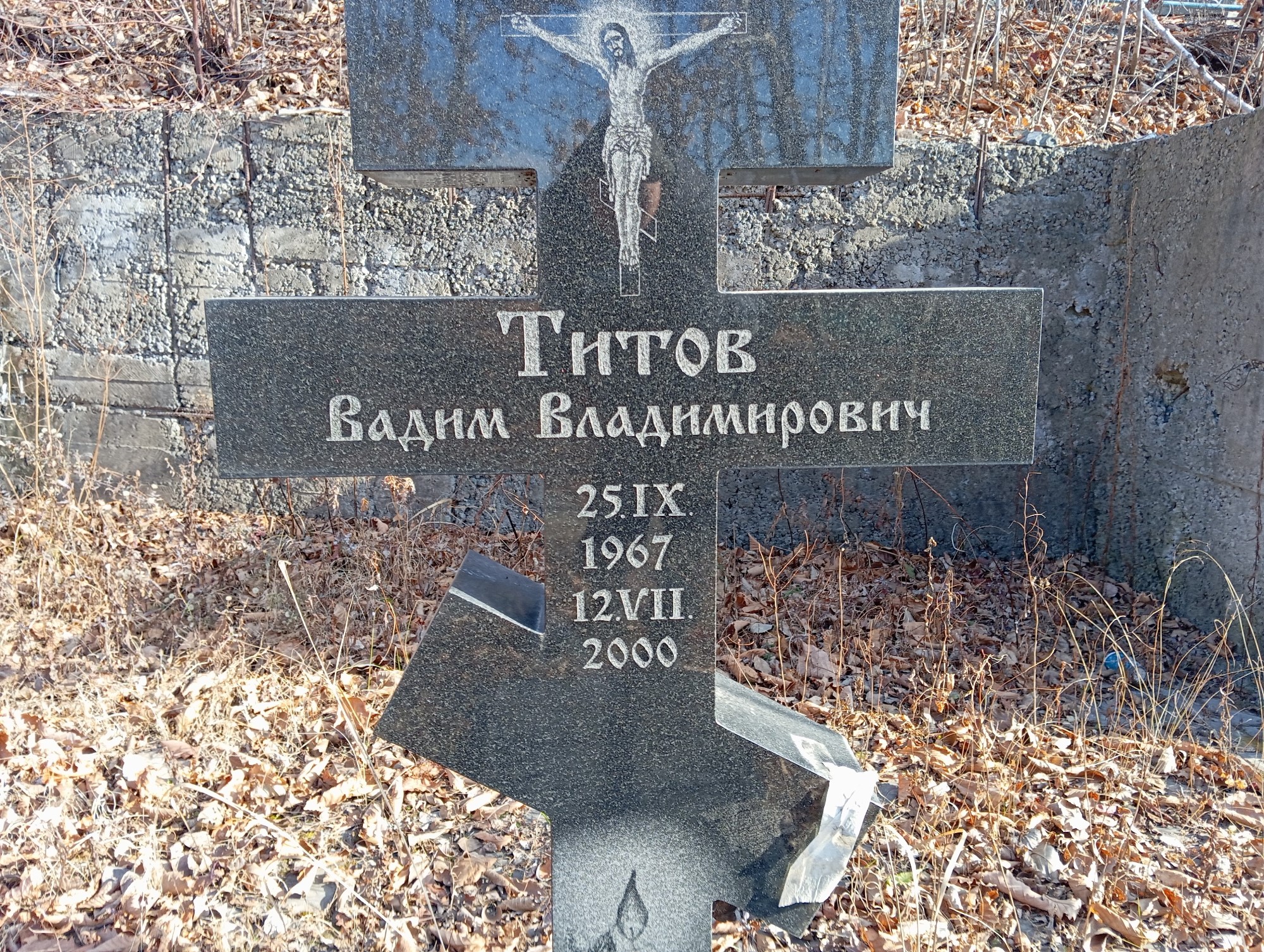 Титов Вадим Владимирович