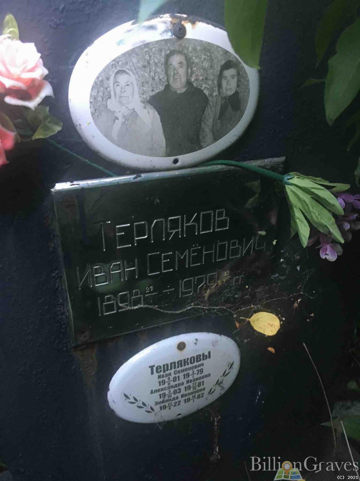 Терляков Иван Семенович