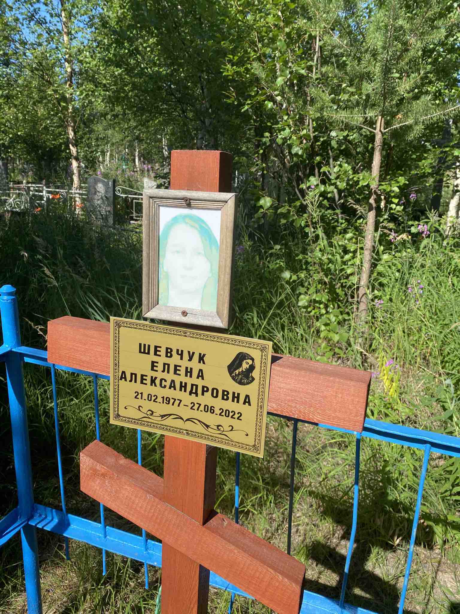 Шевчук Елена Александровна