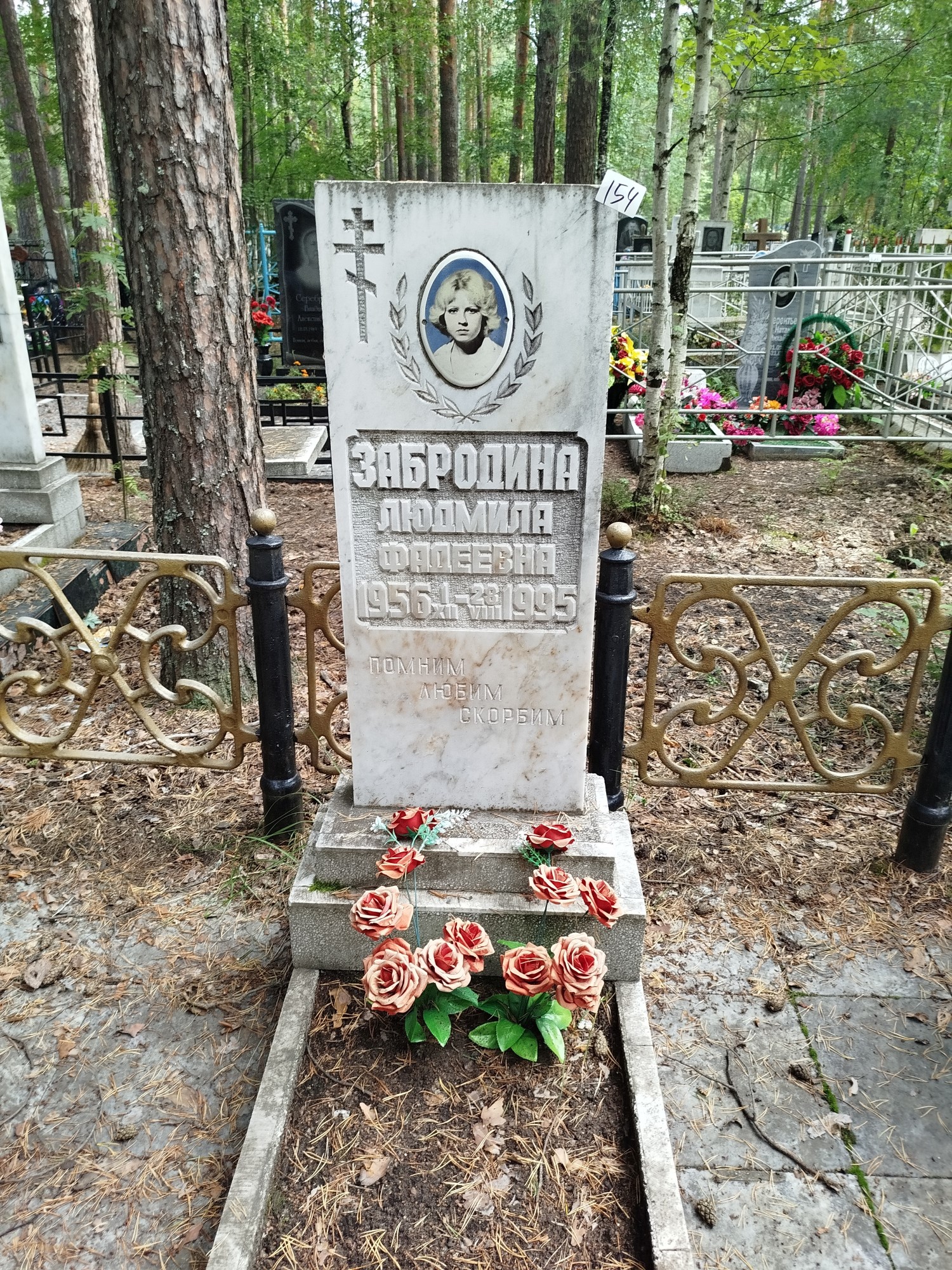 Забродина Людмила Фадеевна
