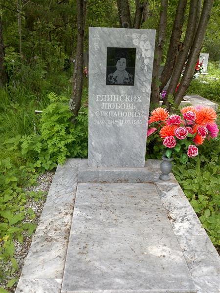 Глинских Любовь Степановна