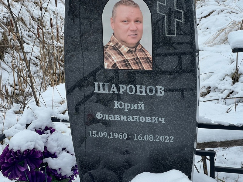 Шаронов