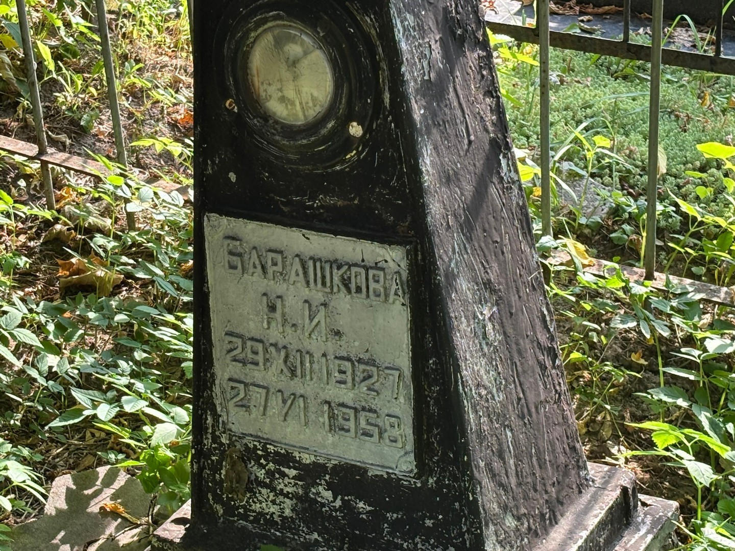 Н Барашкова И