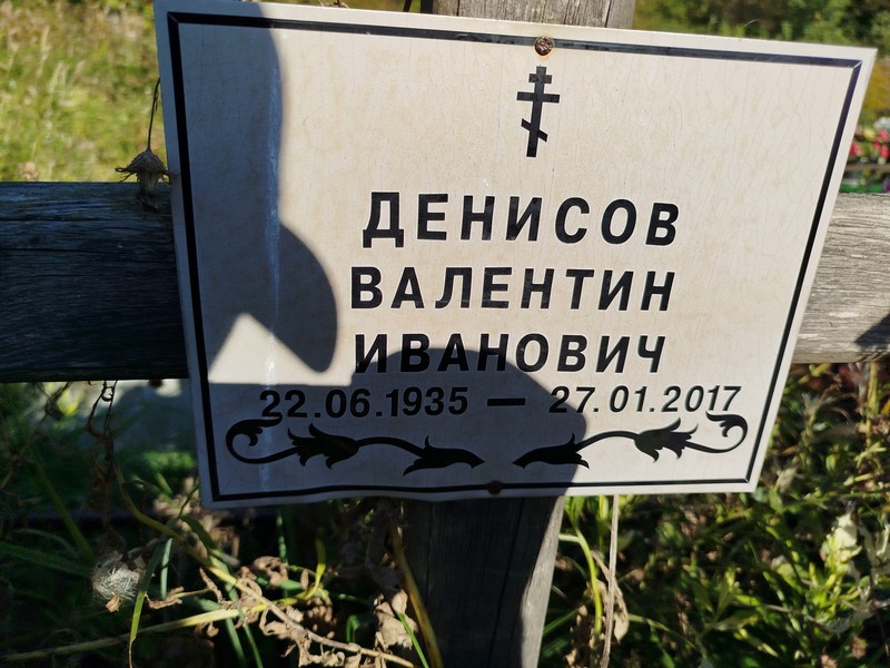 Денисов
