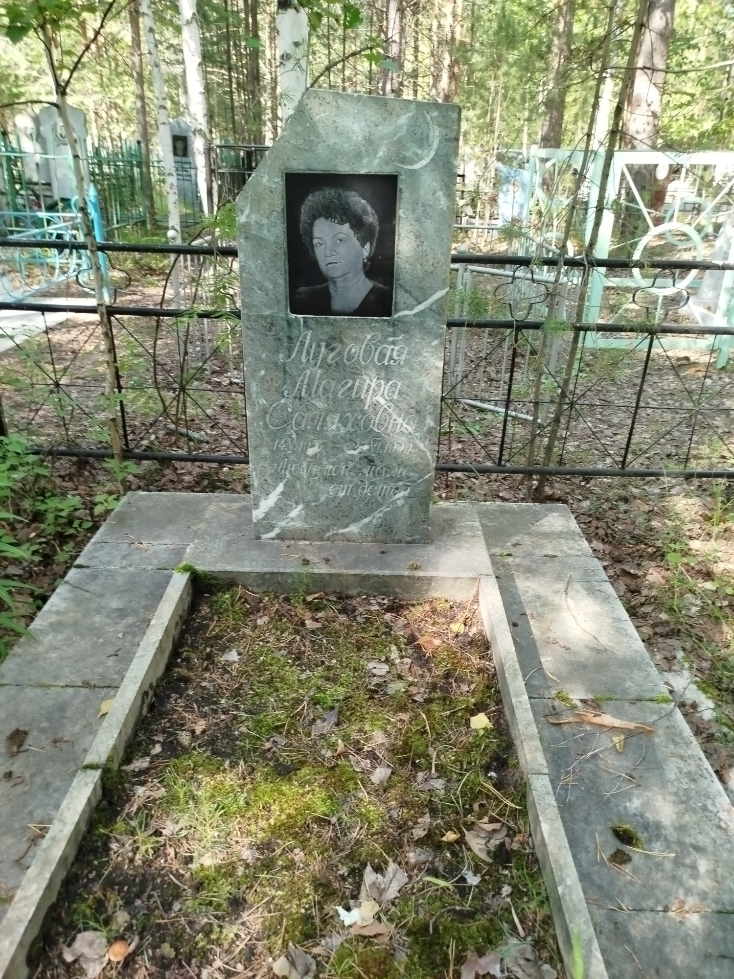 Луговая Магира Салаховна