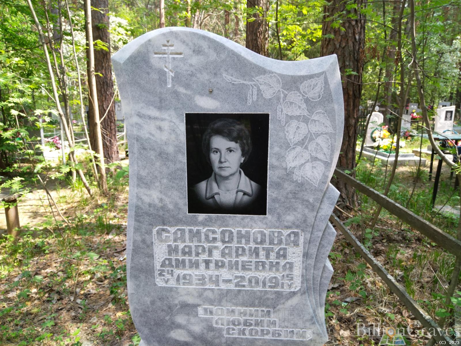 Самсонова Маргарита Дмитриевна