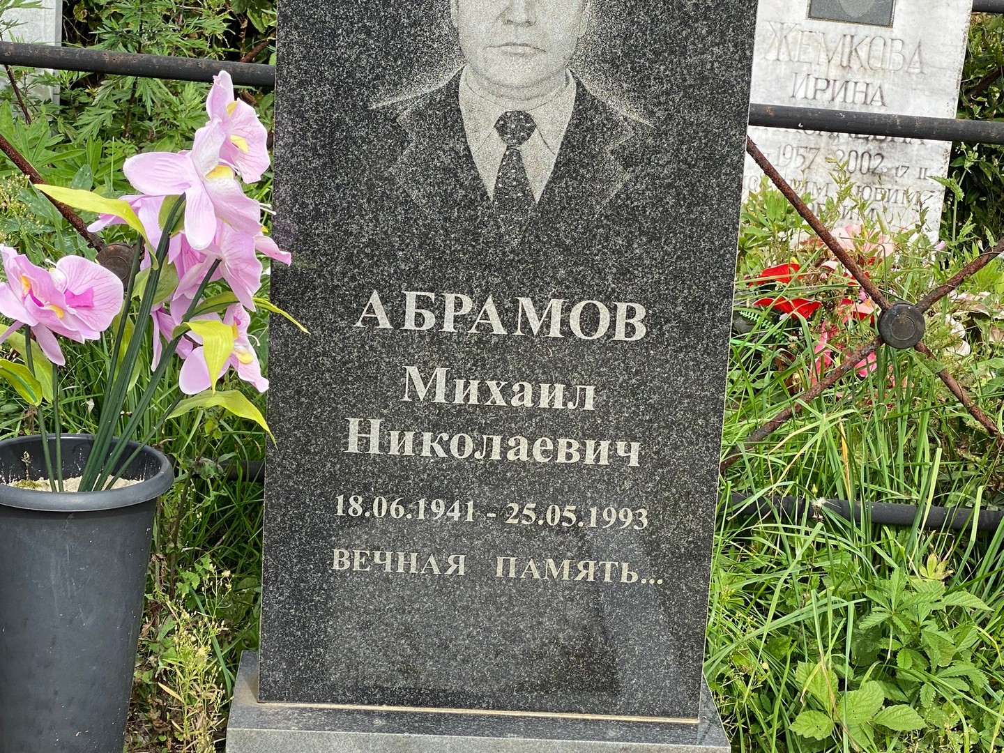 Абрамов