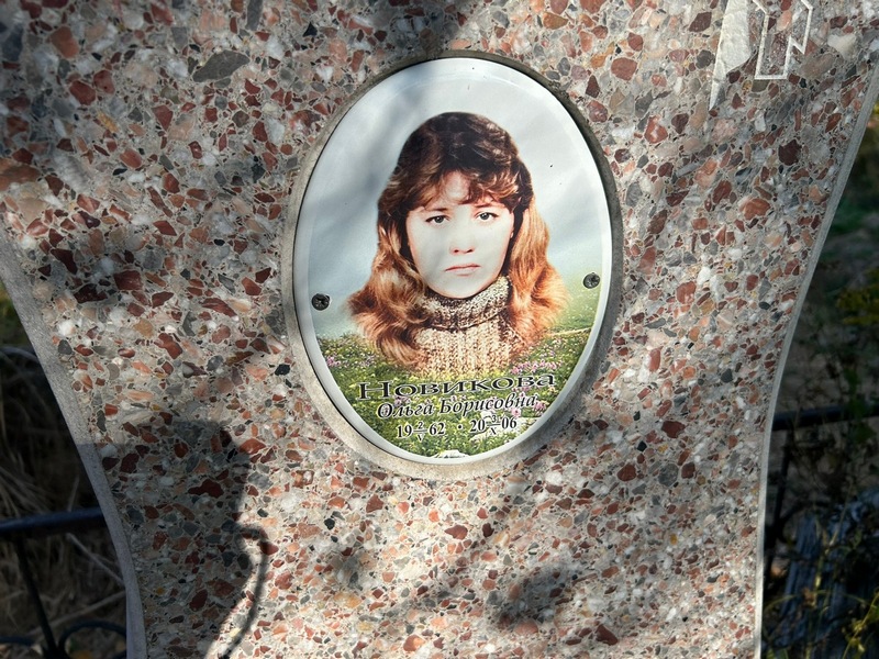 Новикова
