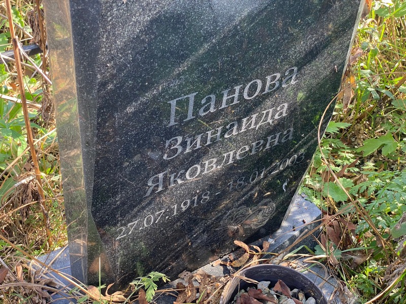 Панова